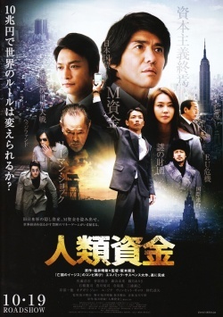 The Human Trust Jinrui Shikin Movie Poster